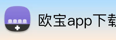 欧宝app下载官网 Logo